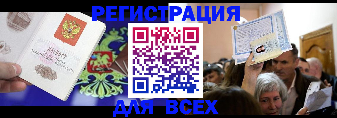 прописка штамп в Кяхте