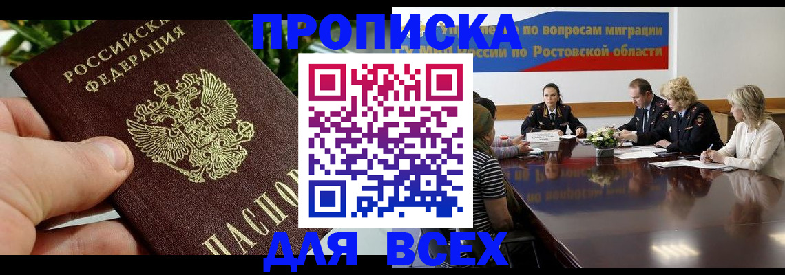 прописка ребенка в Кяхте