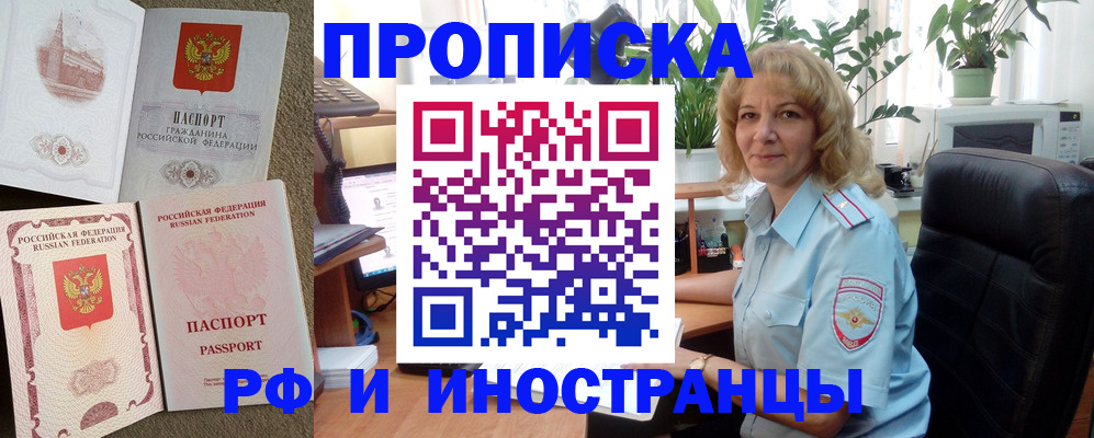 временная регистрация купить в Кяхте